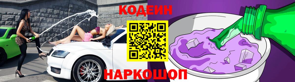 Благодарный  Кодеин напиток Lean (лин)  Вход с VPN  Кодеиновый сироп Lean Purple Drank 