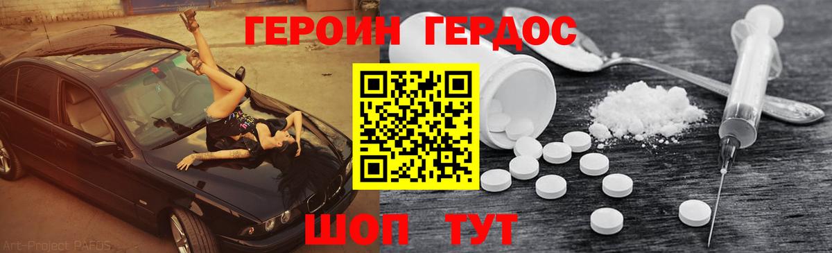 ГЕРОИН Heroin  Вход с VPN  Героин  Благодарный 