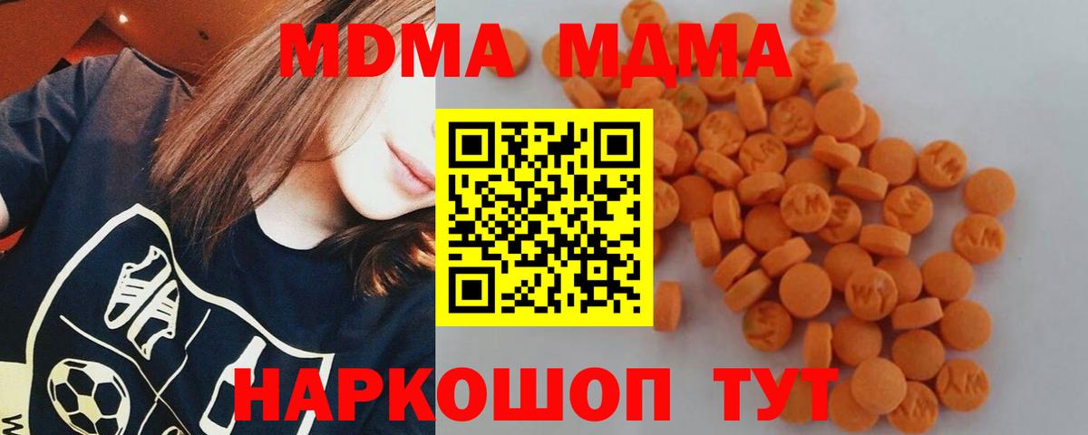МДМА Molly  МДМА  Благодарный  Вход с VPN  МДМА VHQ 