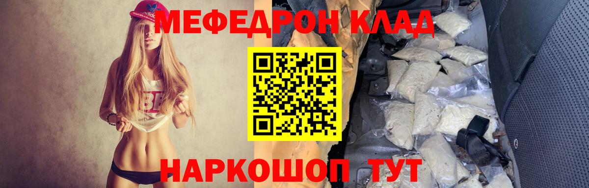 Меф мука Благодарный